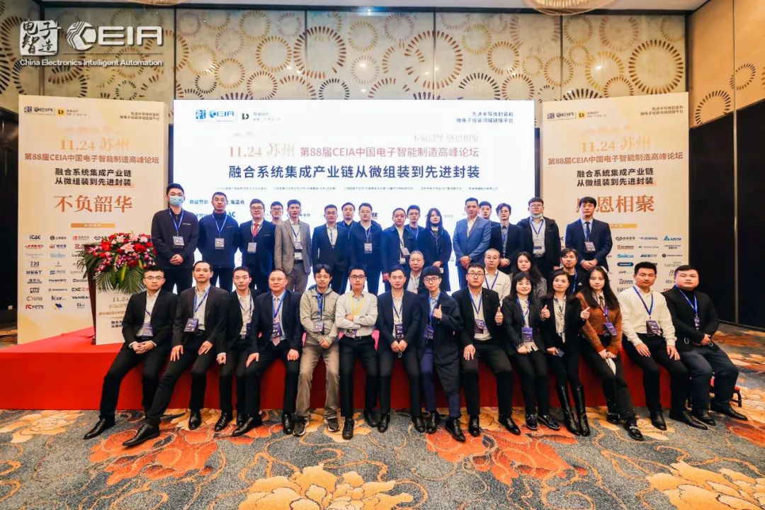 China Electronics Intelligent Manufacturing Summit Forum