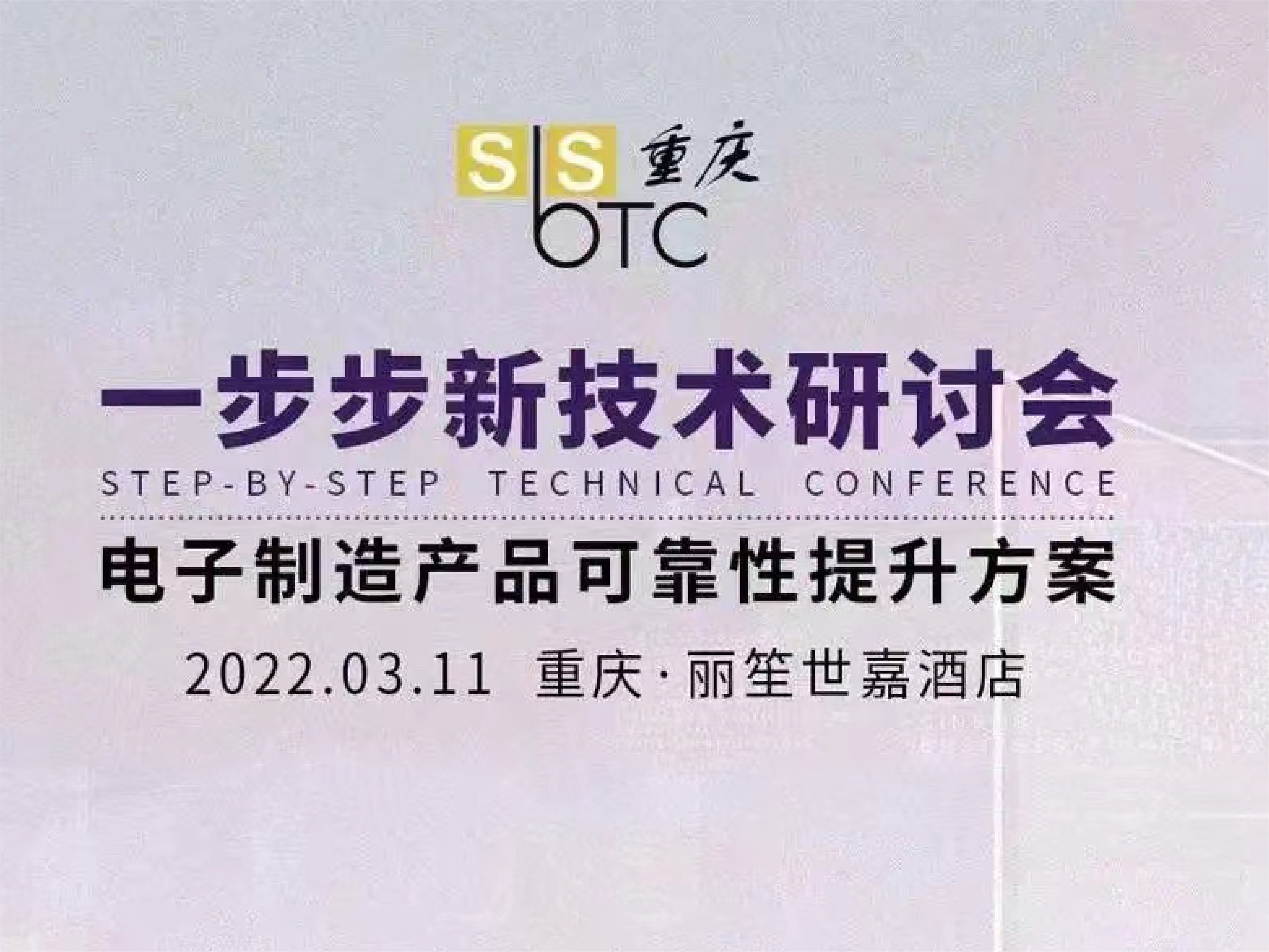 Future ATT, step by step new technology Chongqing Station seminar