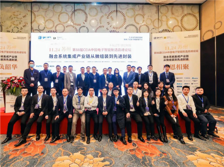 Future Att appeared in the 88th CEIA China Electronic Intelligent Manufacturing Summit Forum